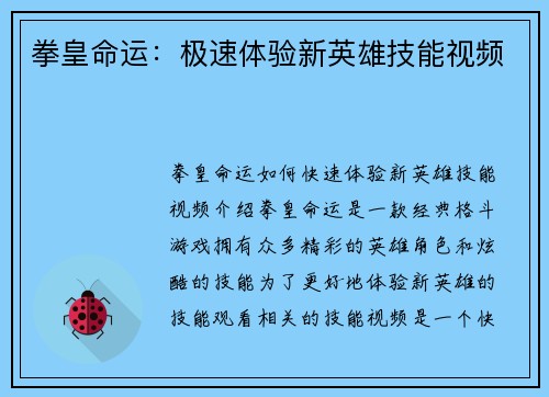 拳皇命运：极速体验新英雄技能视频