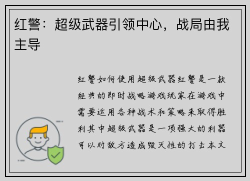 红警：超级武器引领中心，战局由我主导