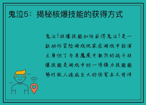 鬼泣5：揭秘核爆技能的获得方式