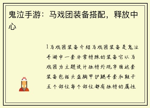 鬼泣手游：马戏团装备搭配，释放中心