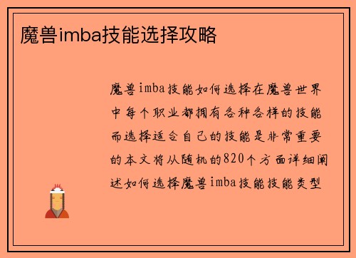 魔兽imba技能选择攻略