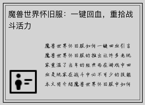 魔兽世界怀旧服：一键回血，重拾战斗活力