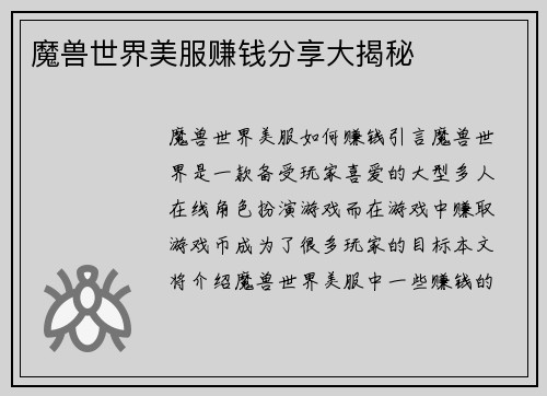 魔兽世界美服赚钱分享大揭秘