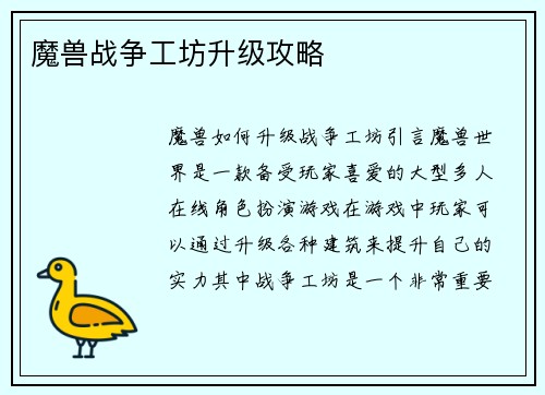 魔兽战争工坊升级攻略